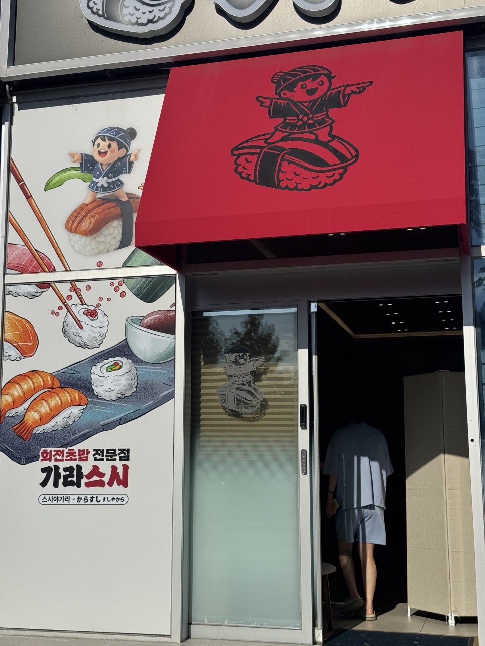 가라스시 전주직영점 사진 3
