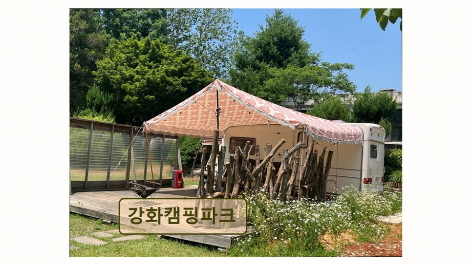 강화캠핑파크 사진 2