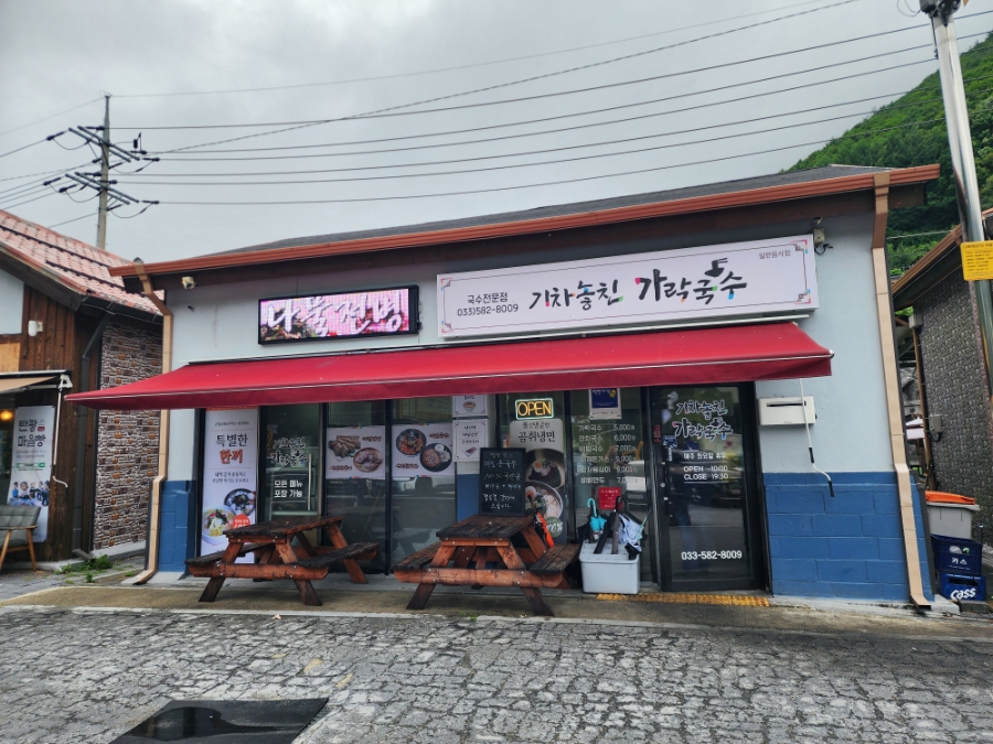 기차놓친가락국수 사진 1