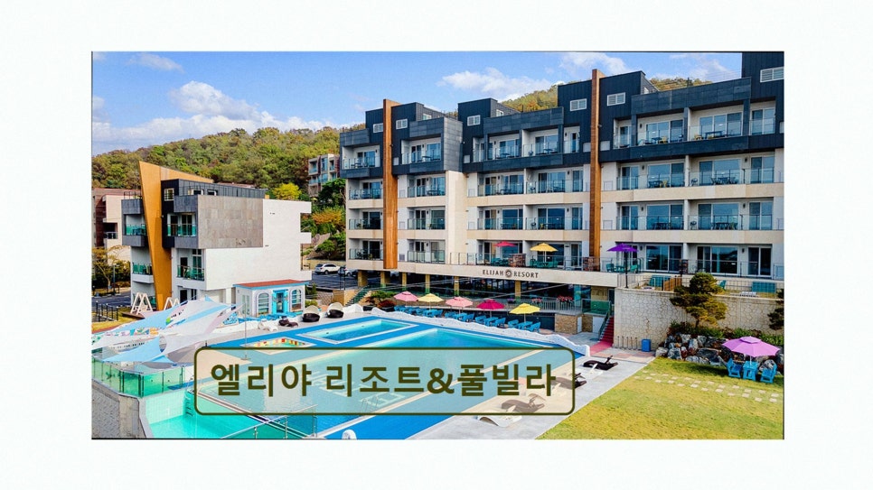 엘리야리조트 사진 3