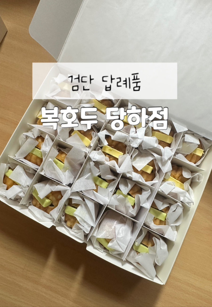 복호두 당하점 사진 1