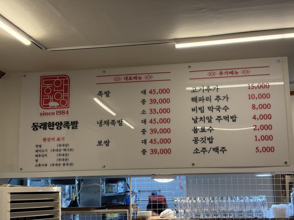 동래한양족발 2호점 사진 5