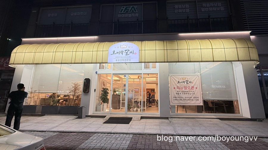 호미락갈비 사진 1