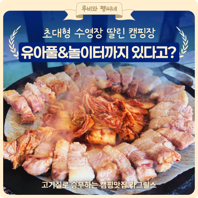 올 여름 더위 시원하게 날려버릴 수영장 유아풀 놀이터 없는게 없는 용인 바베큐 맛집 두루....