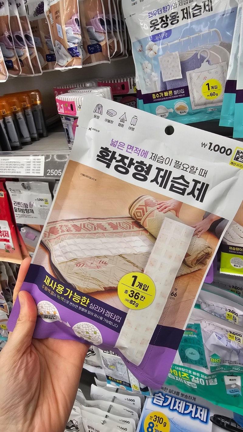 공간에 따라 다른 다이소 습기 제거제 8가지