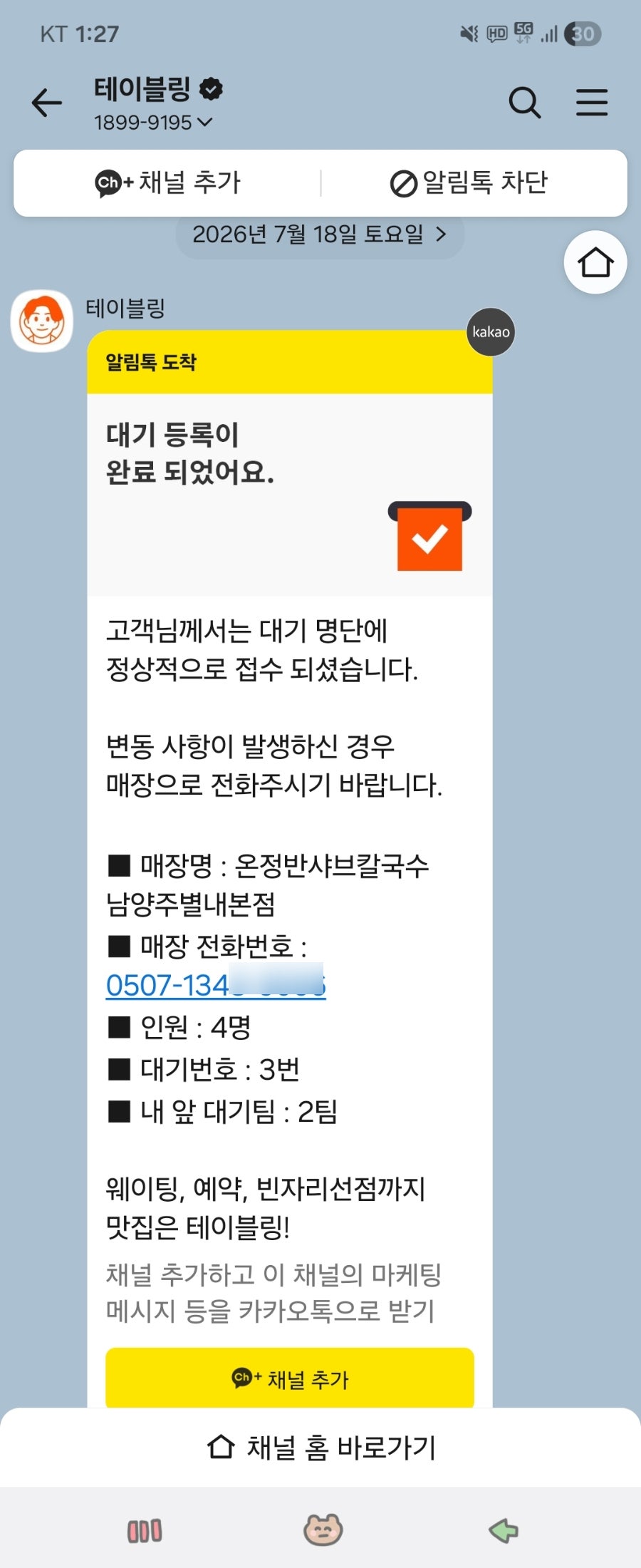 온정반샤브칼국수 남양주별내본점 사진 3