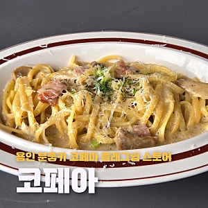 용인자연휴양림 근처 브런치 카페 추천 코페아 플래그쉽 스토어 주차 메뉴 후기