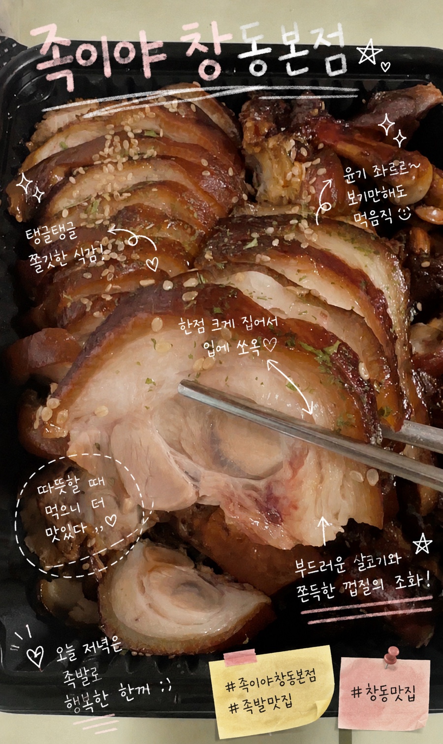 족이야 창동본점 사진 1
