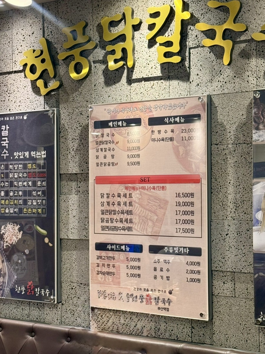 현풍닭칼국수 부산역점 사진 2