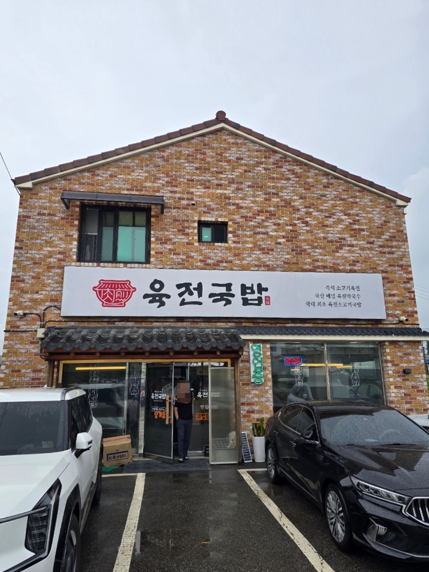 육전국밥 양주광백점 사진 1