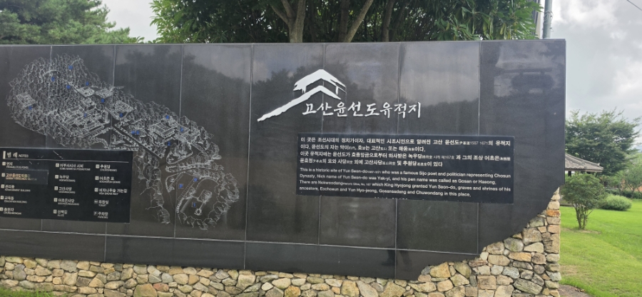 고산윤선도박물관 사진 5