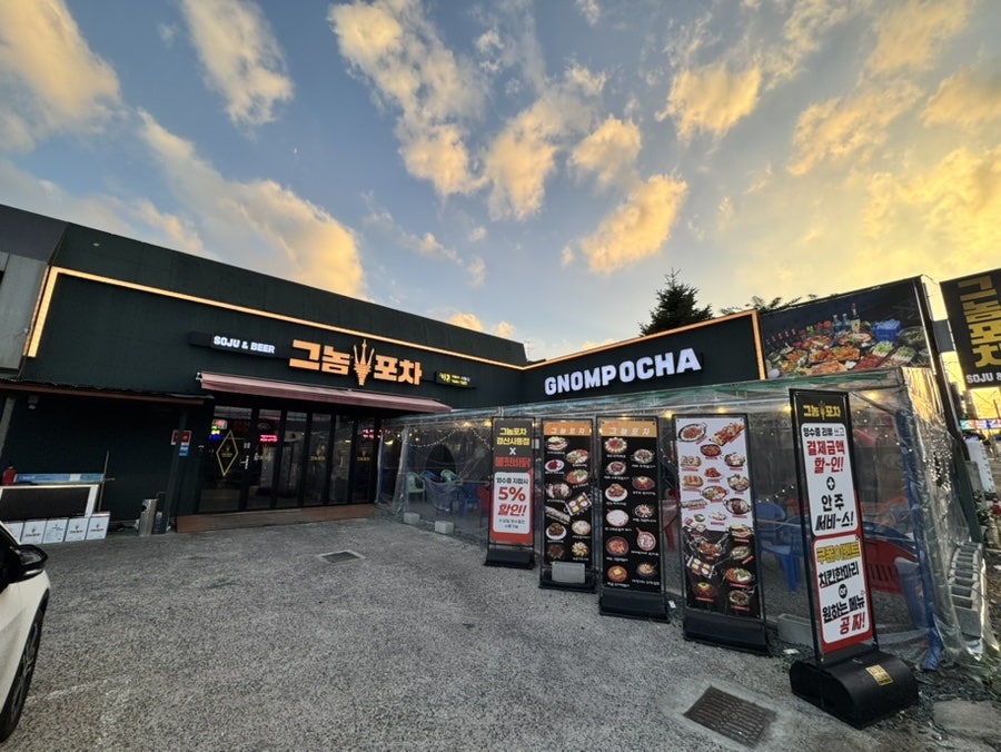 그놈포차 경산사동점 사진 1