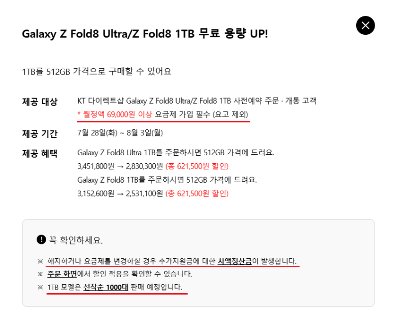 KT다이렉트샵의 갤럭시 폴더블8 (플립8~폴드8 울트라) 인터넷 사전예약 혜택 정리