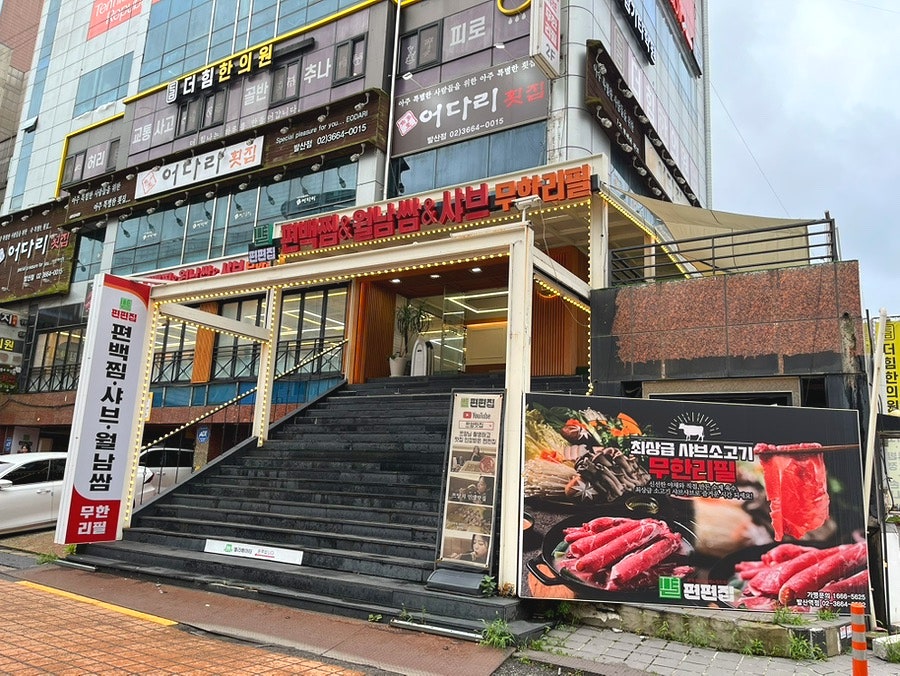 편편집 발산역점 사진 3