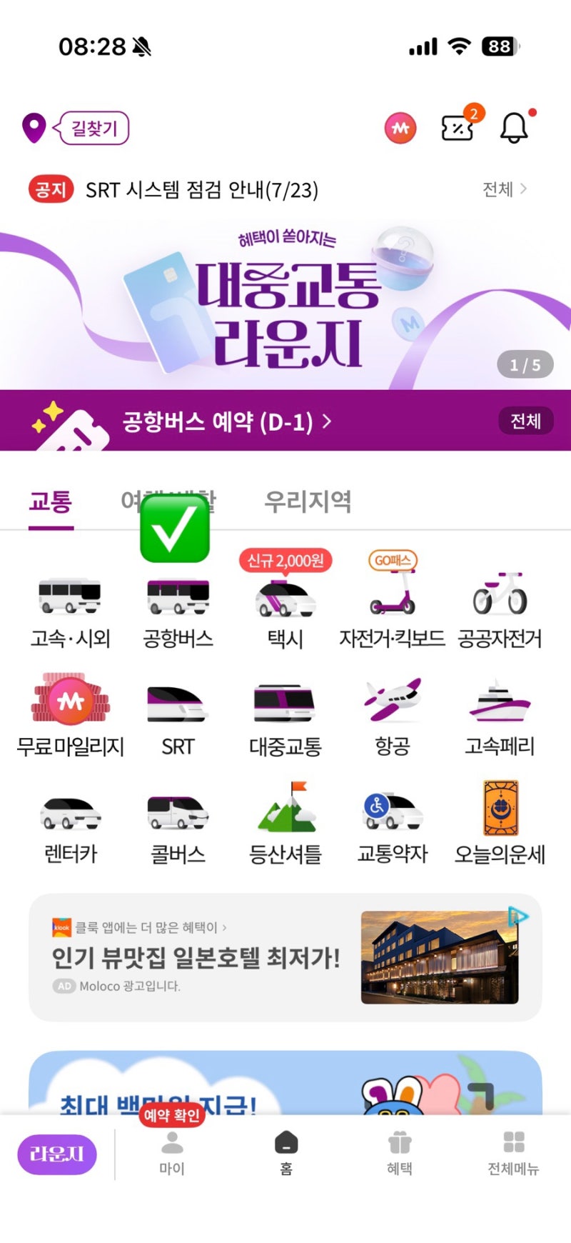 동대구터미널에서 새벽 4시 공항버스 타고 인천공항 가기-심야프리미엄,