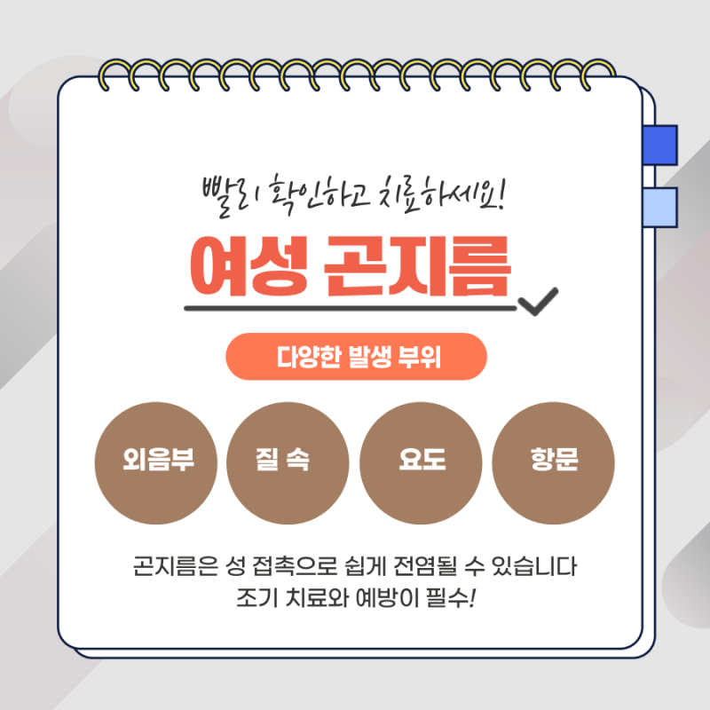 신사동여의사산부인과｜질입구에 난 돌기, 곤지름일 수도 있을까요?