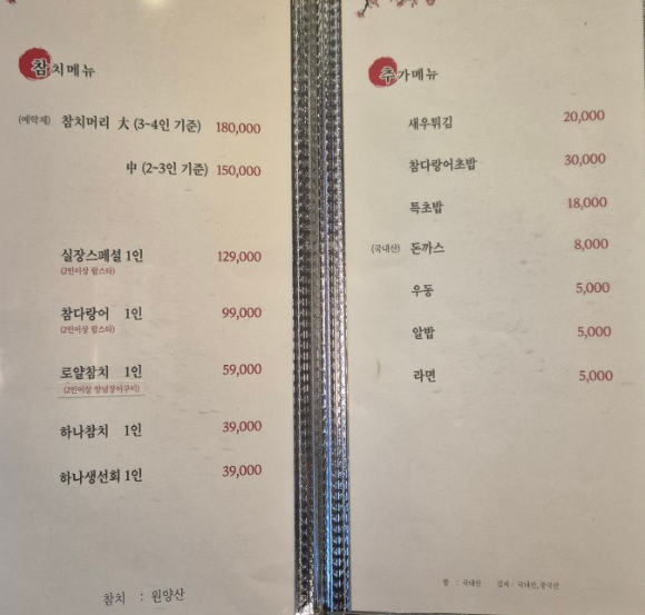 하나참치 사진 1