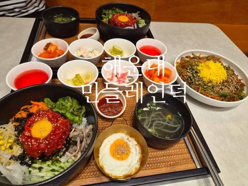 Haeundae Restaurant Mindeulle Eondeok: Good for Korean Breakfast and Lunch, Parking Available