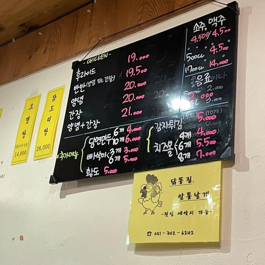 만덕통닭호프 사진 4