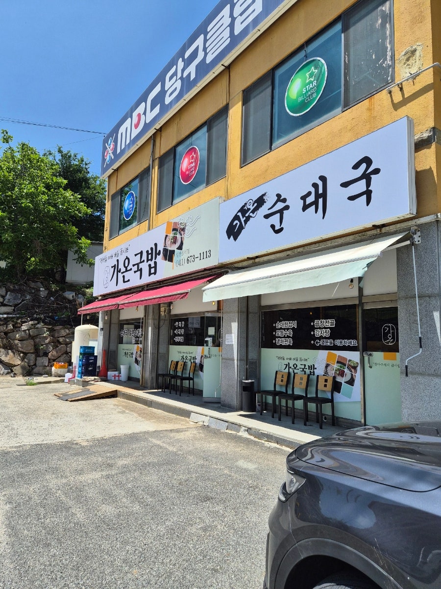 가온국밥 사진 2