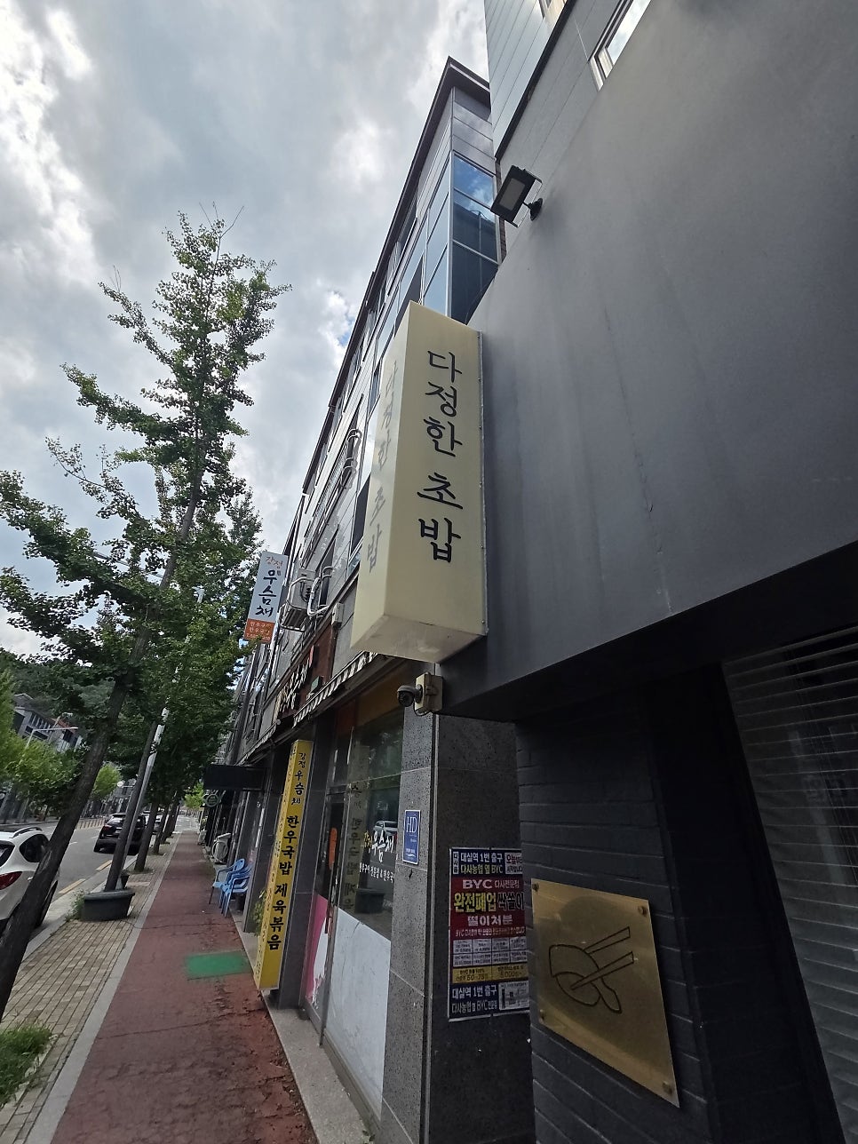 다정한초밥 사진 2