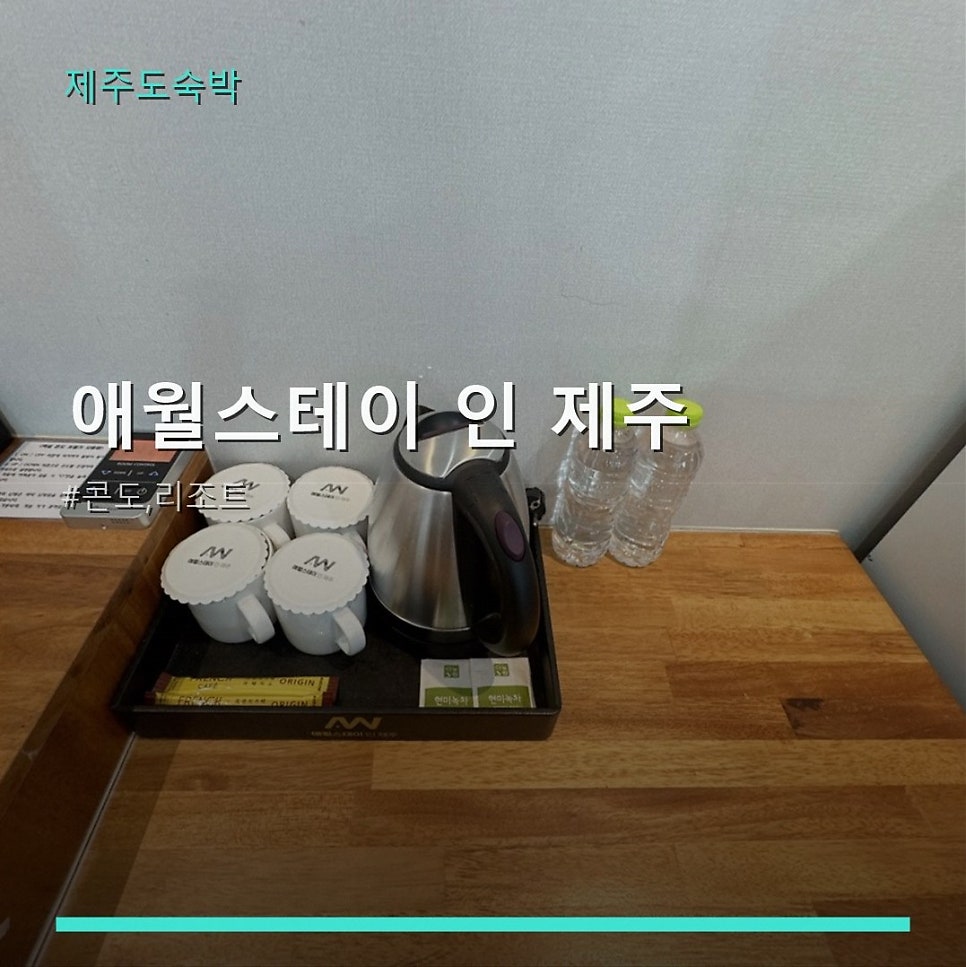 애월스테이인제주 사진 1