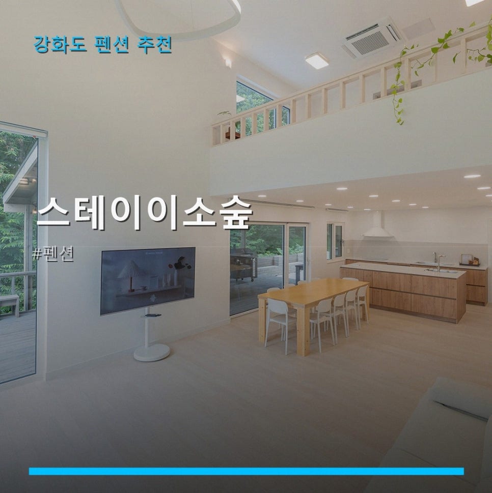 스테이이소숲 사진 1