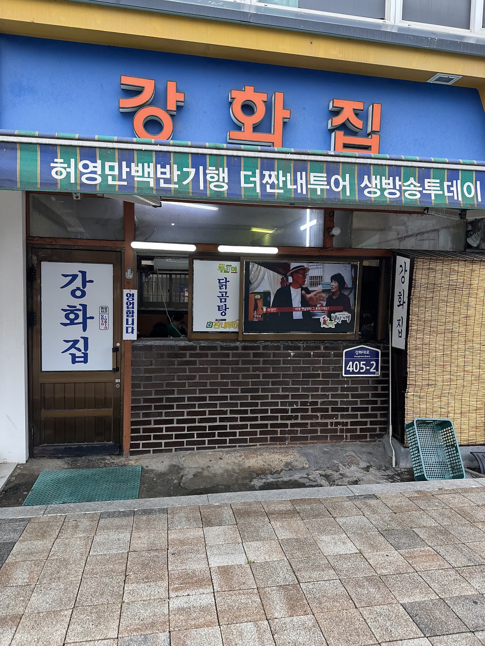 강화집 사진 3