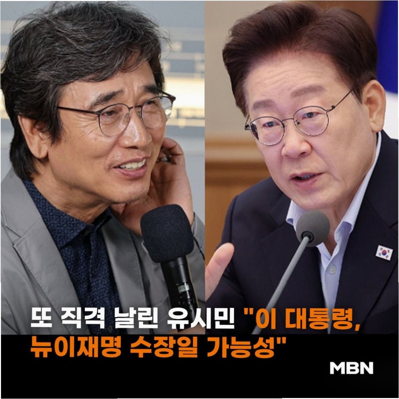 유시민 작가, '뉴이재명' 배후에 '이 대통령' 지목…친명계 거센 반발