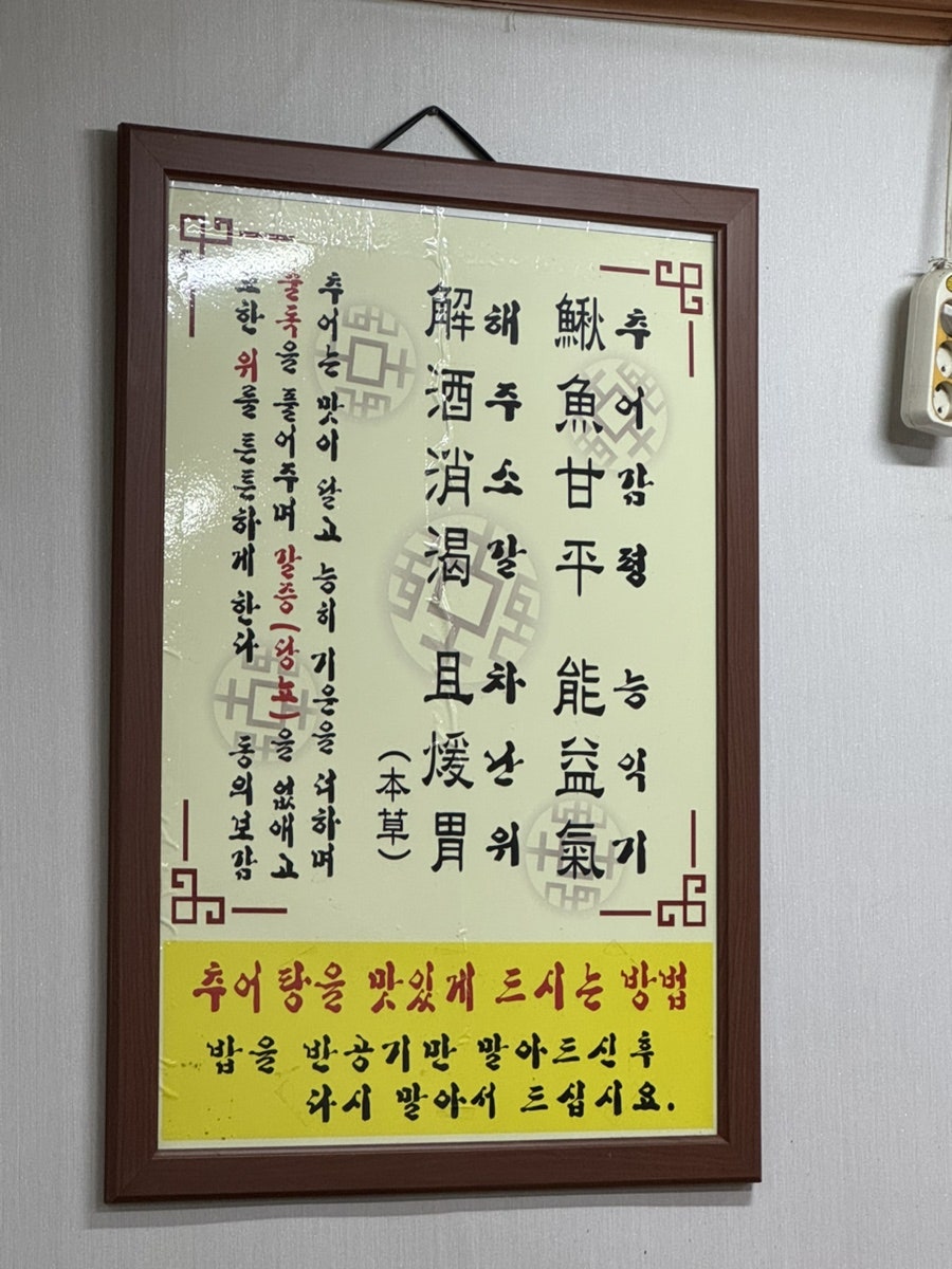 남원추어탕 사진 5