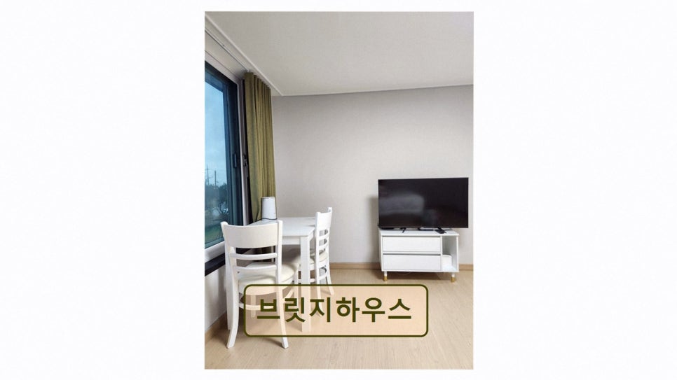 브릿지하우스 사진 2