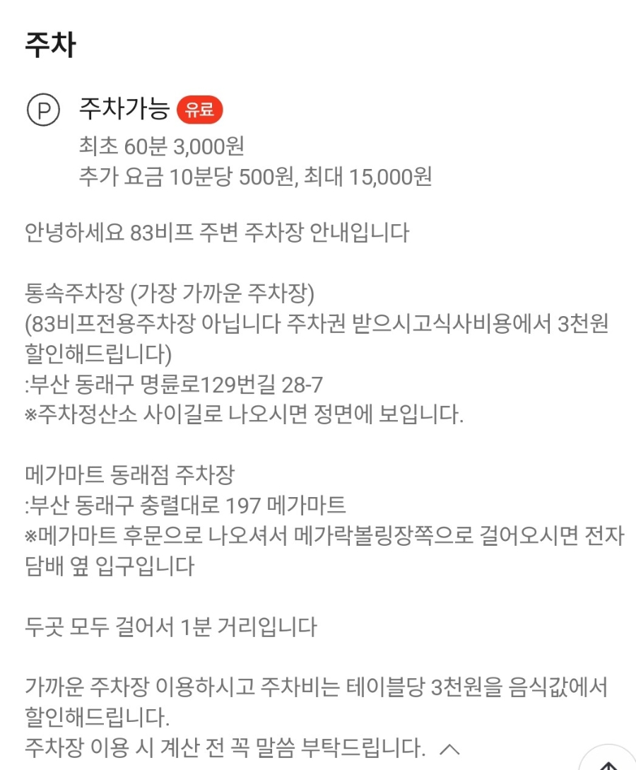 83비프 사진 3