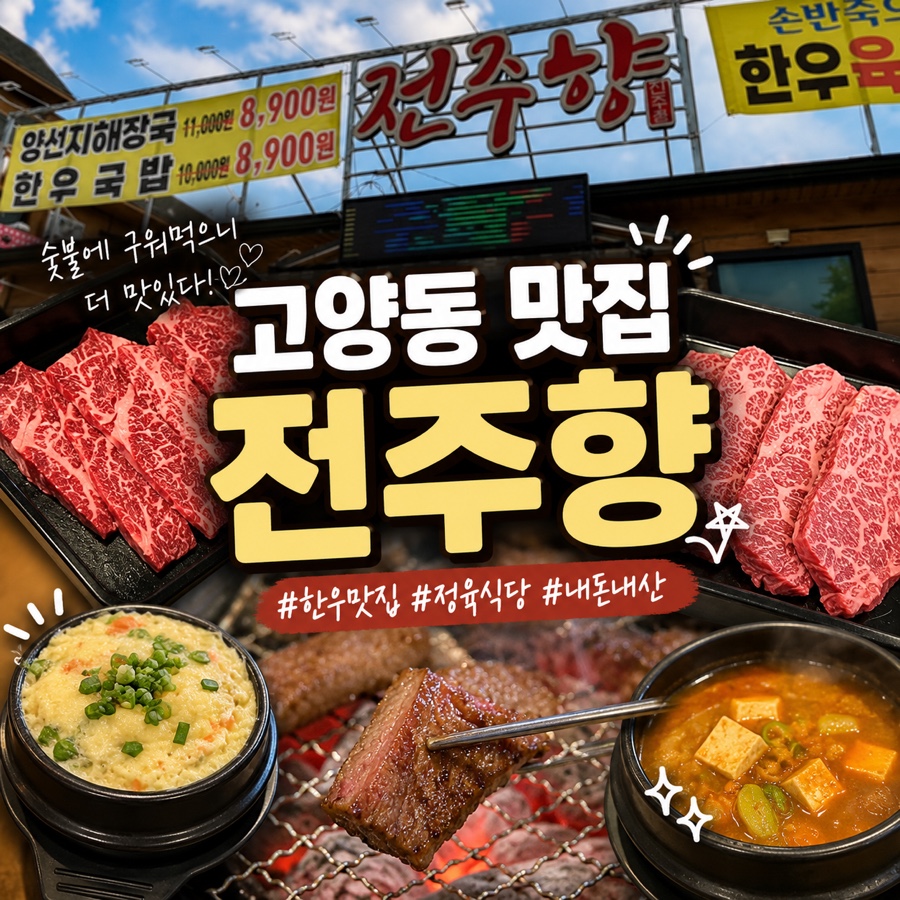 전주향 사진 1