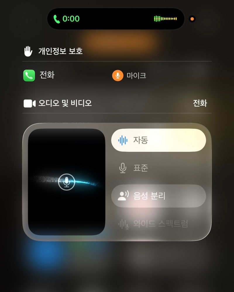 아이폰17프로 통화 울림 • 설정값 바꾸기