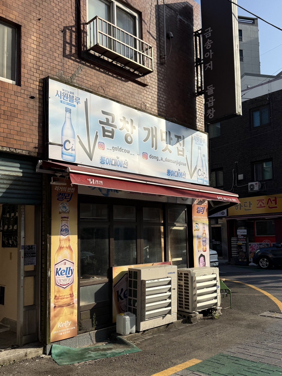 금송아지돌곱창 사진 2