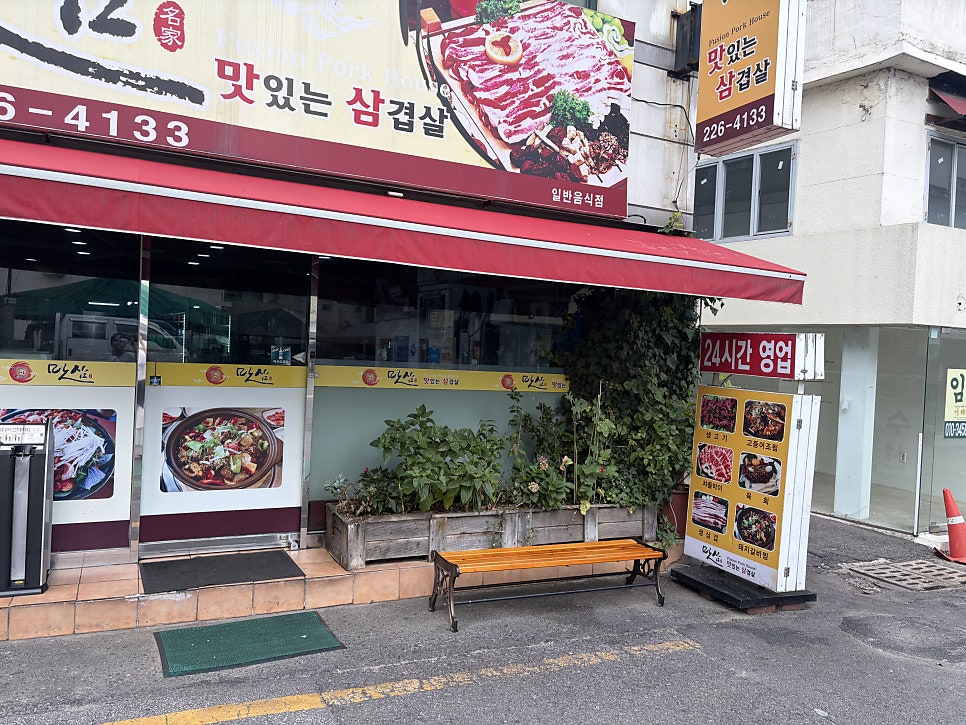 맛삼 사진 2