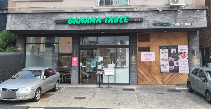 바나나테이블 동탄점 사진 1