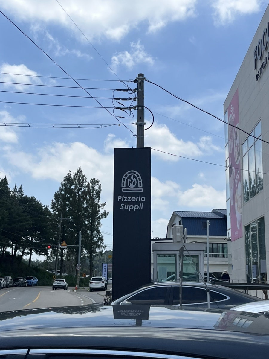 핏제리아 수플리 사진 1