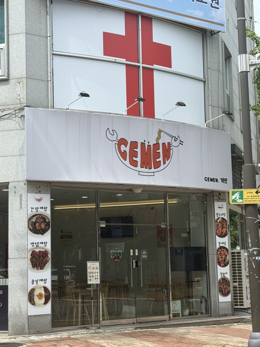 게멘 사진 1