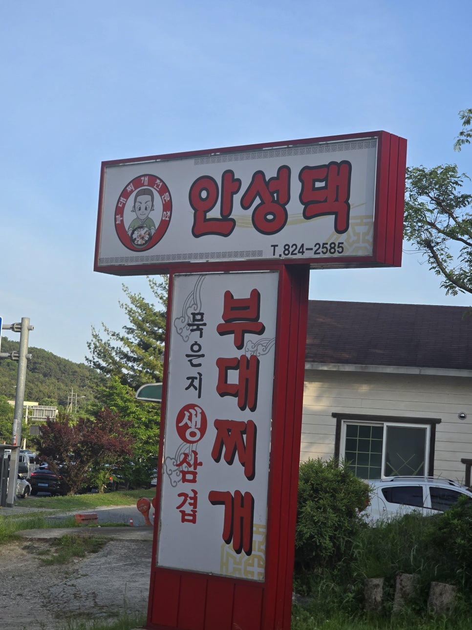 안성댁부대찌개 사진 2