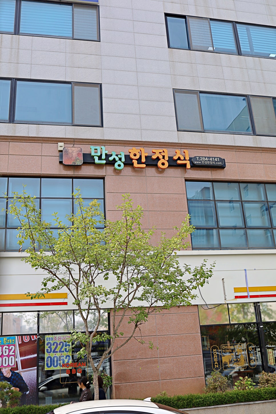 만성한정식 사진 1