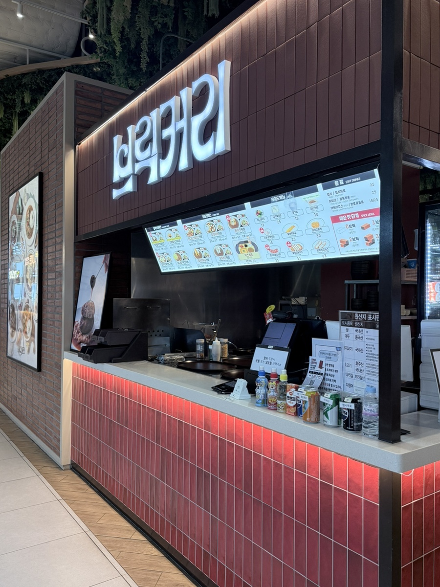 브릭커리 스타필드안성점 사진 6