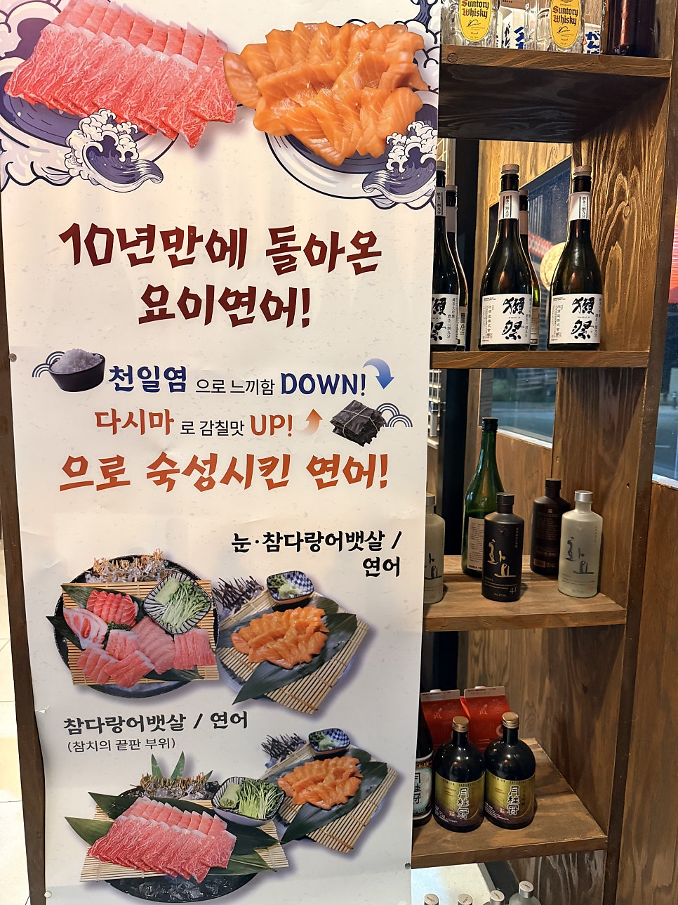 요이참치 사송점 사진 4