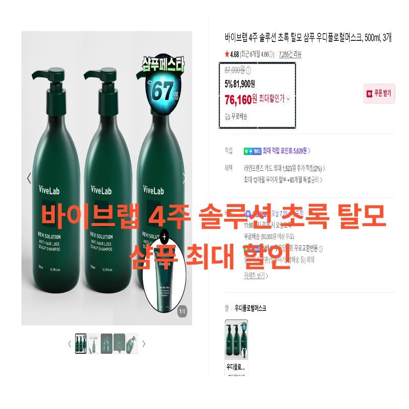 바이브랩 샴푸 30대가 가격부터 기능까지 따져본 탈모 샴푸 후기