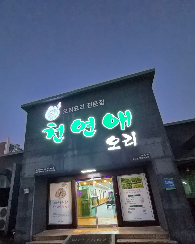 천연애 사진 1