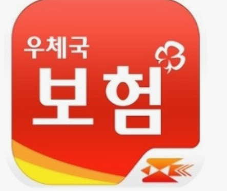 우체국보험 실비 청구서류 홈페이지 바로가기