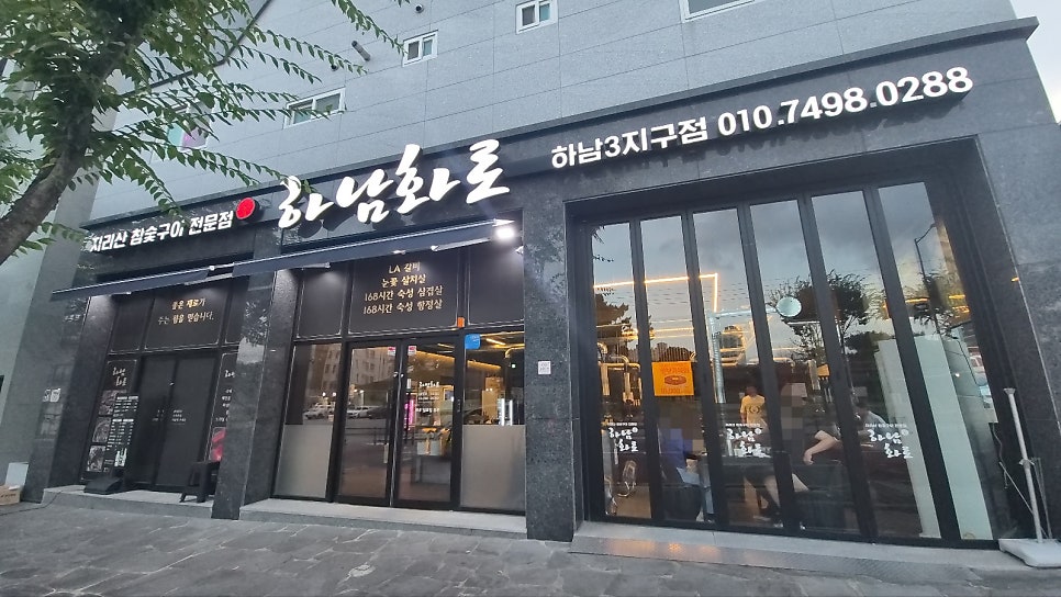 하남화로 하남3지구점 사진 2