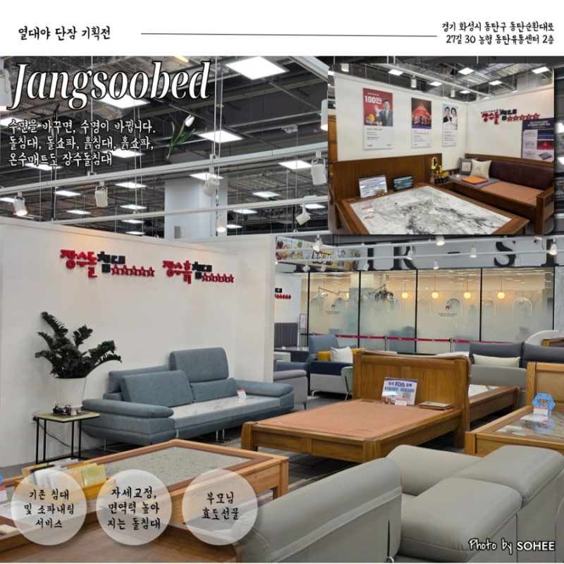 동탄 장수돌침대 장수돌소파 부모님 효도선물 추천 화성 하나로마트 주차