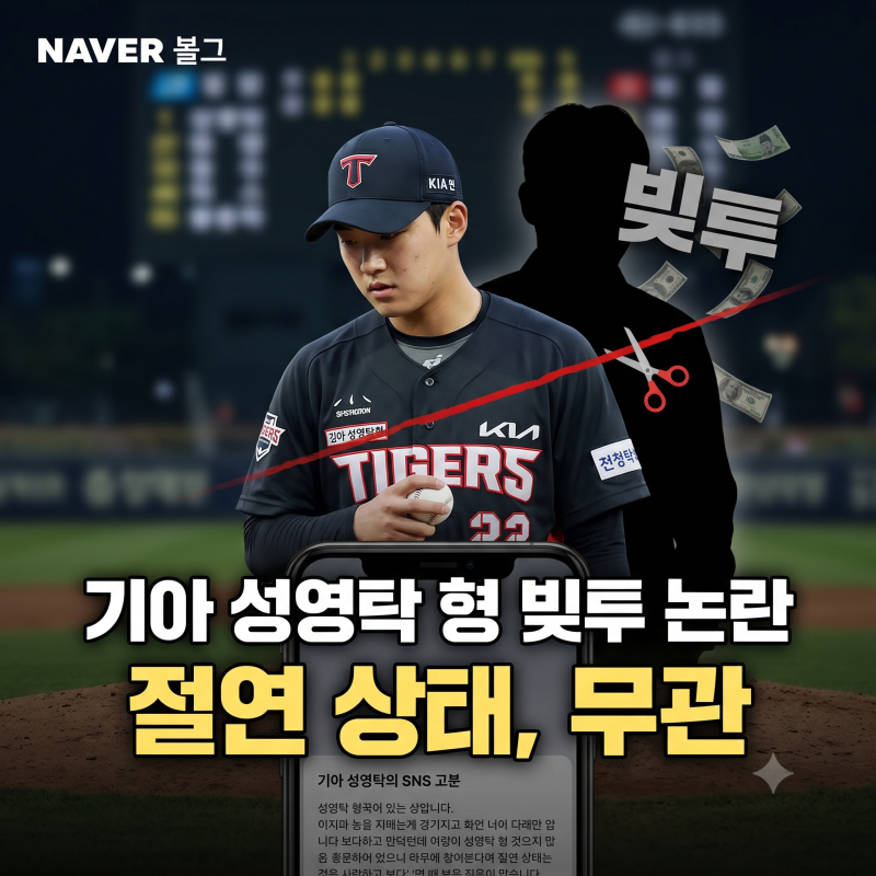 기아 성영탁 형 빚투 논란 해명 "금전 문제로 이미 관계 끊었다"