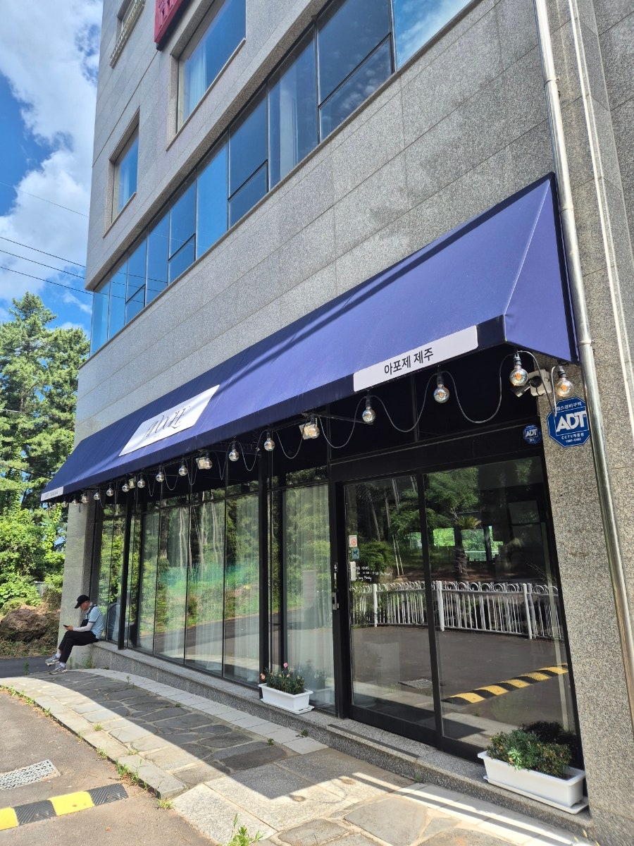 아포제 제주 사진 3